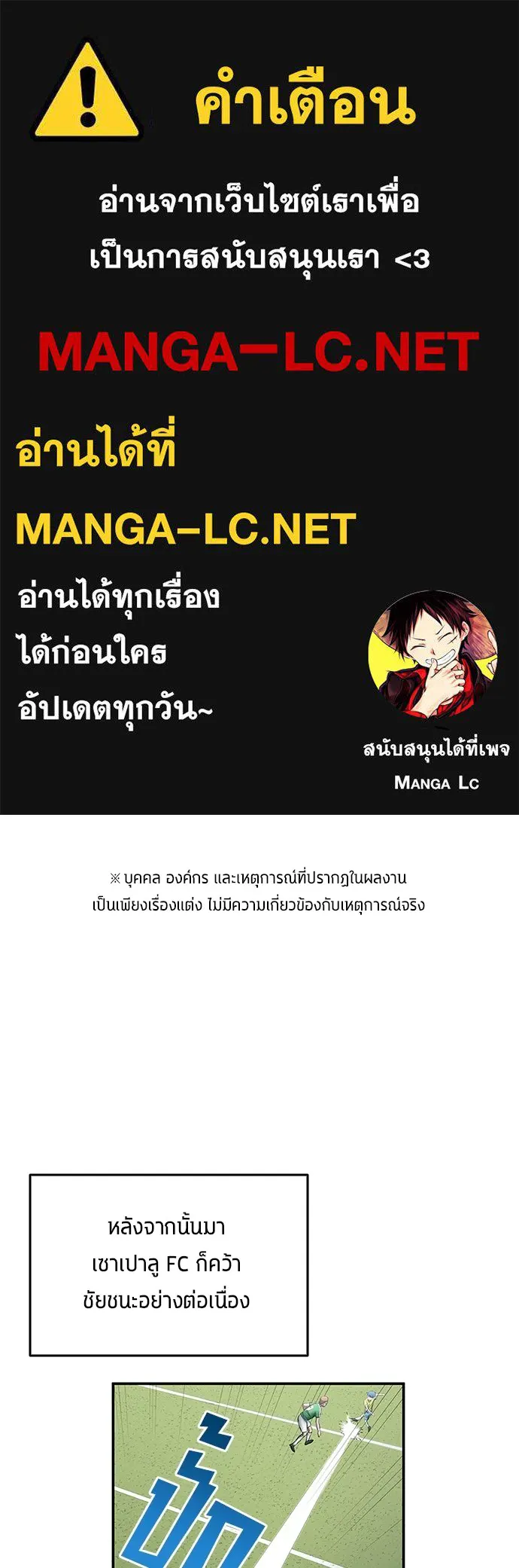 นักเตะแข้งสวรรค์ ตอนที่ 34 รูปที่ 1