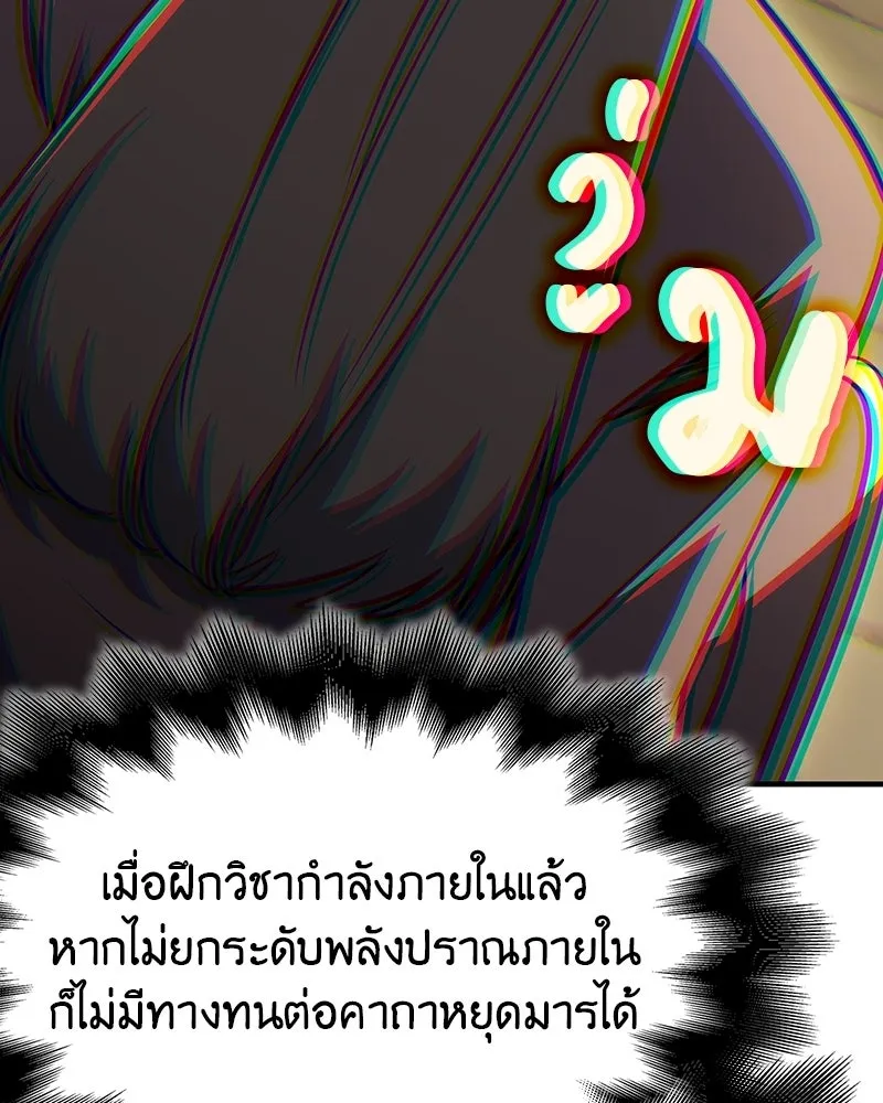 เกิดอีกทีเป็นว่าที่ประมุขลัทธิมาร ตอนที่ 131 รูปที่ 185