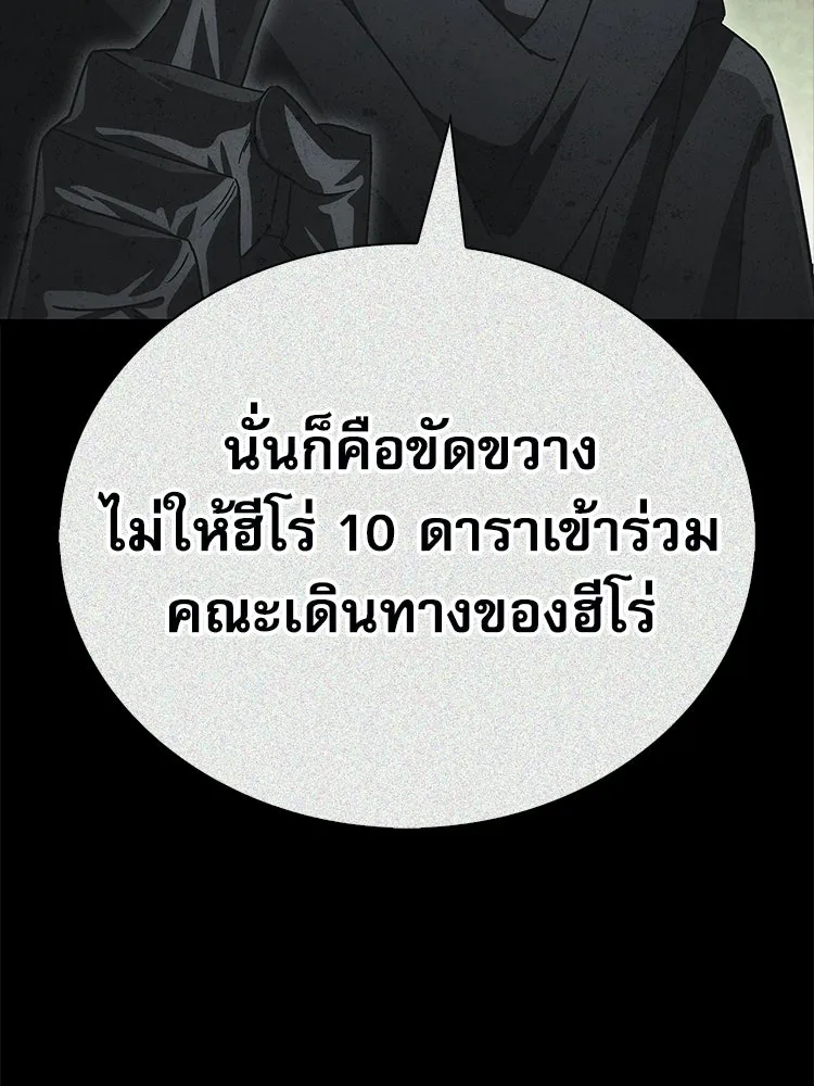 หยุดนะจอมมาร ฮีโร่ล้อมไว้หมดแล้ว ตอนที่ 35 เฮือก จอมมาร!! รูปที่ 139