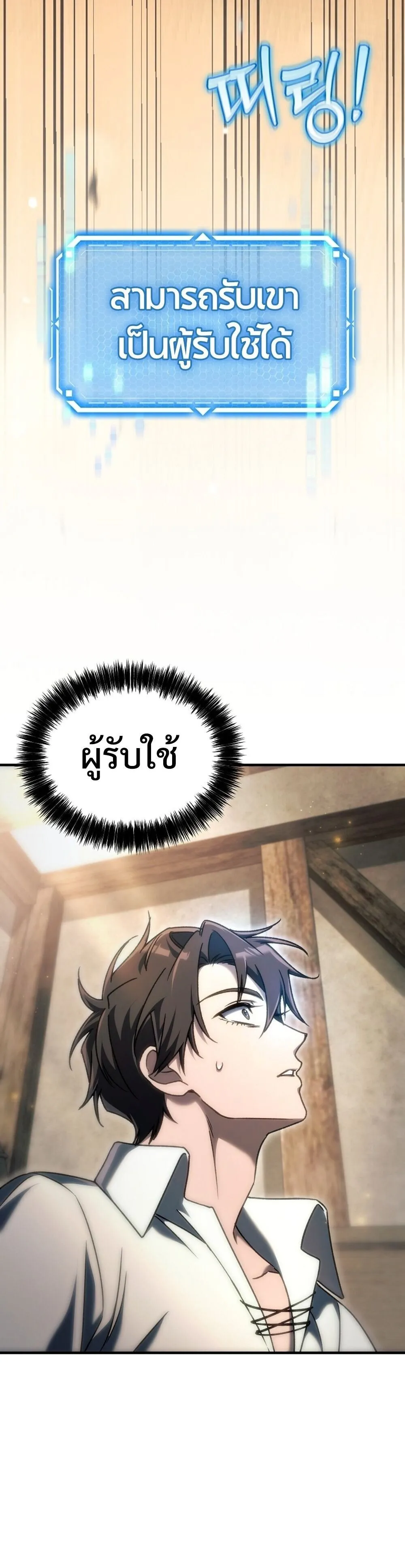 The Genius Blacksmith_s Game เกมเปล_ยนโลกของช_างต_เหล_กในตำนาน ตอนที่ ตอนที่ 27 รูปที่ 18