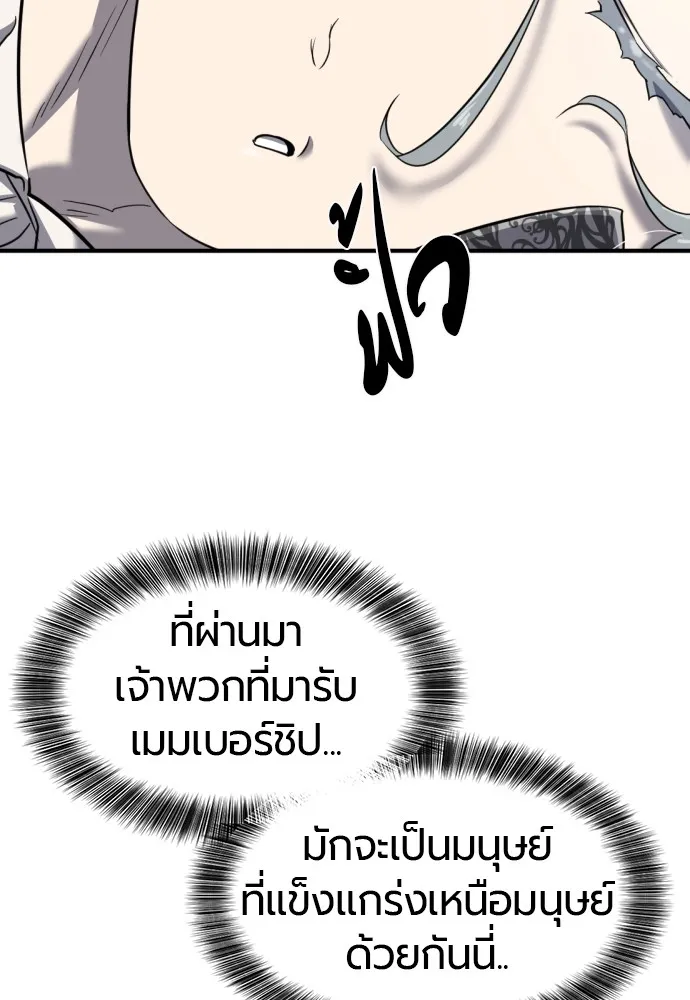ยอดสถาปนิกผู้พิทักษ์อาณาจักร ตอนที่ 120 รูปที่ 88