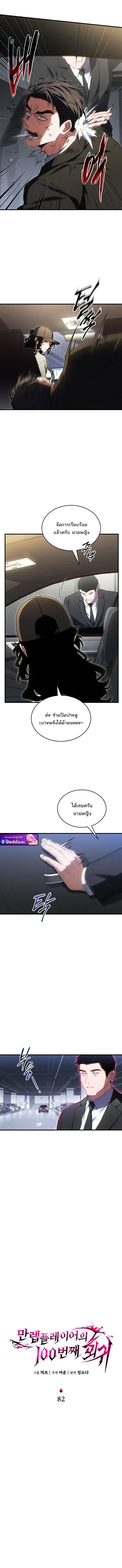 The Max-Level Player 100th Regression ตอนที่ ตอนที่ 82 รูปที่ 4