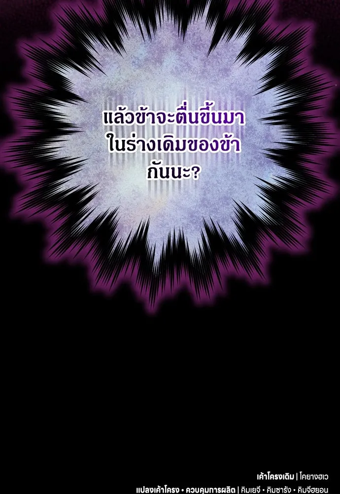 ข้าเนี่ยนะเป็นพระสนม ตอนที่ 28 กระต่าย หรือเต่า รูปที่ 127