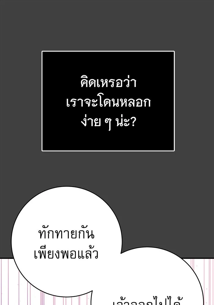 นางร้ายที่ไหนจะมีคุณธรรม ตอนที่ 59 รูปที่ 134