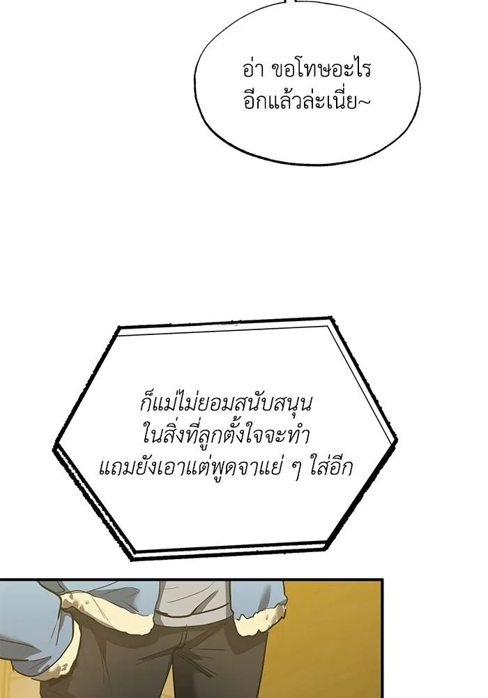 ราชาแห่งอ็อกทากอน ตอนที่ 25 รูปที่ 73