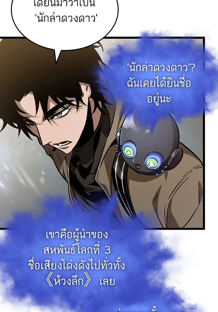 หลังวันสิ้นโลก ตอนที่ 171 รูปที่ 92