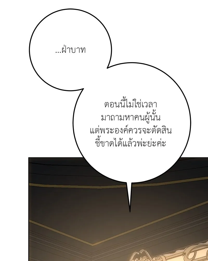 เจ้าหญิงคลั่งแห่งวังหลวง ตอนที่ 130 รูปที่ 53