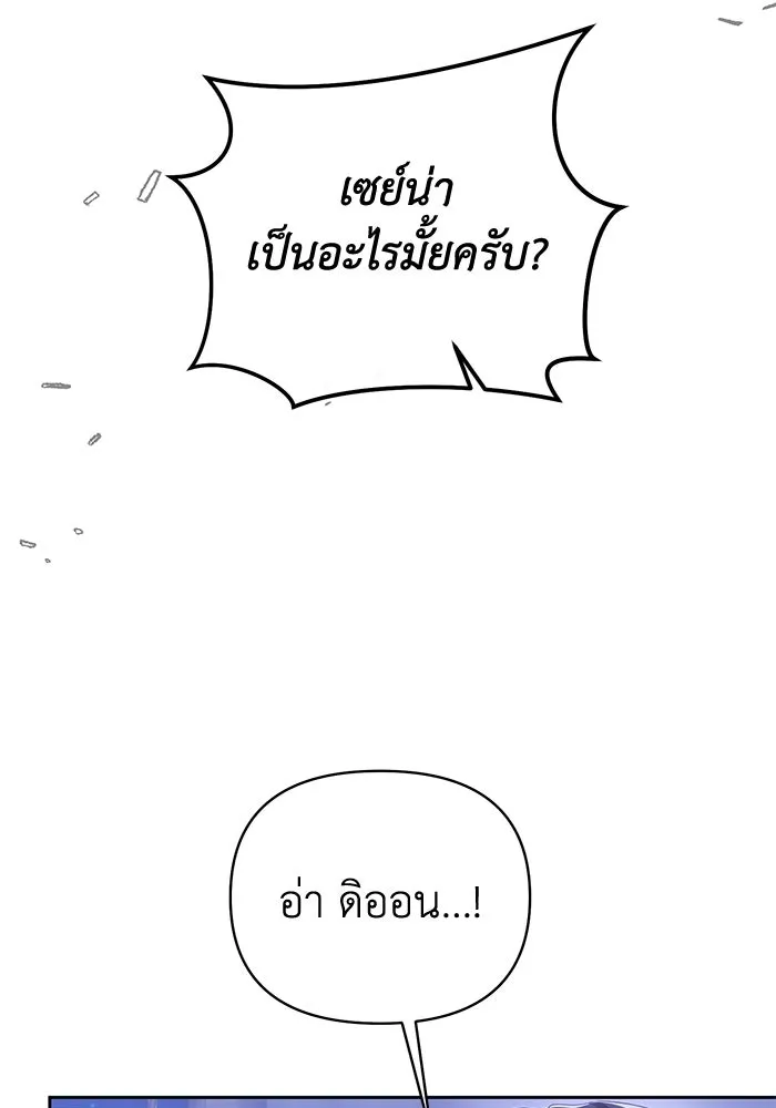 อยู่ดี ๆ ก็มีนางเอกนิยายเป็นเพื่อนบ้าน ตอนที่ 33 รูปที่ 49