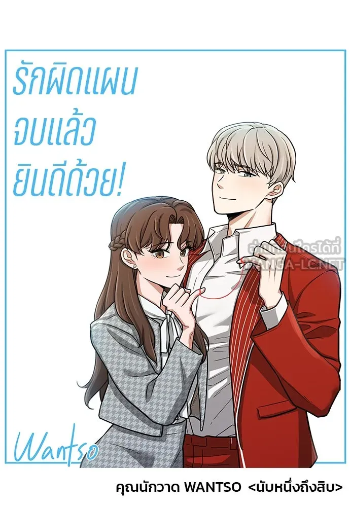 รักผิดแผน ตอนที่ บทส่งท้าย รูปที่ 27