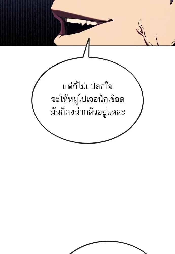 สนิมเชือดเลือดสาด ตอนที่ 3 รูปที่ 160