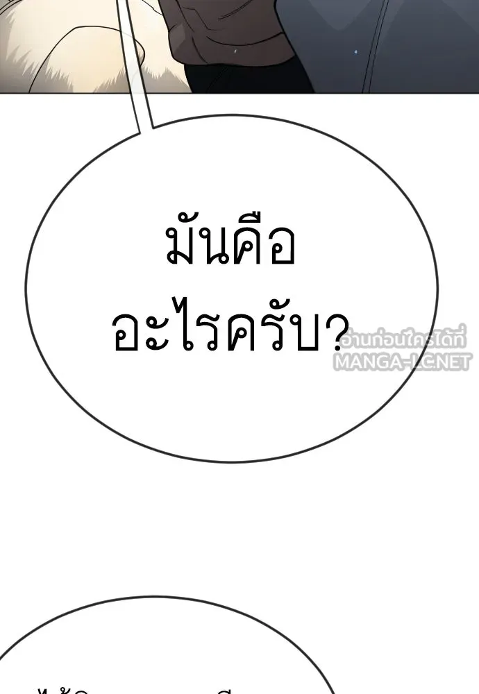 ยุคแห่งยอดมนุษย์ ตอนที่ 116 รูปที่ 162