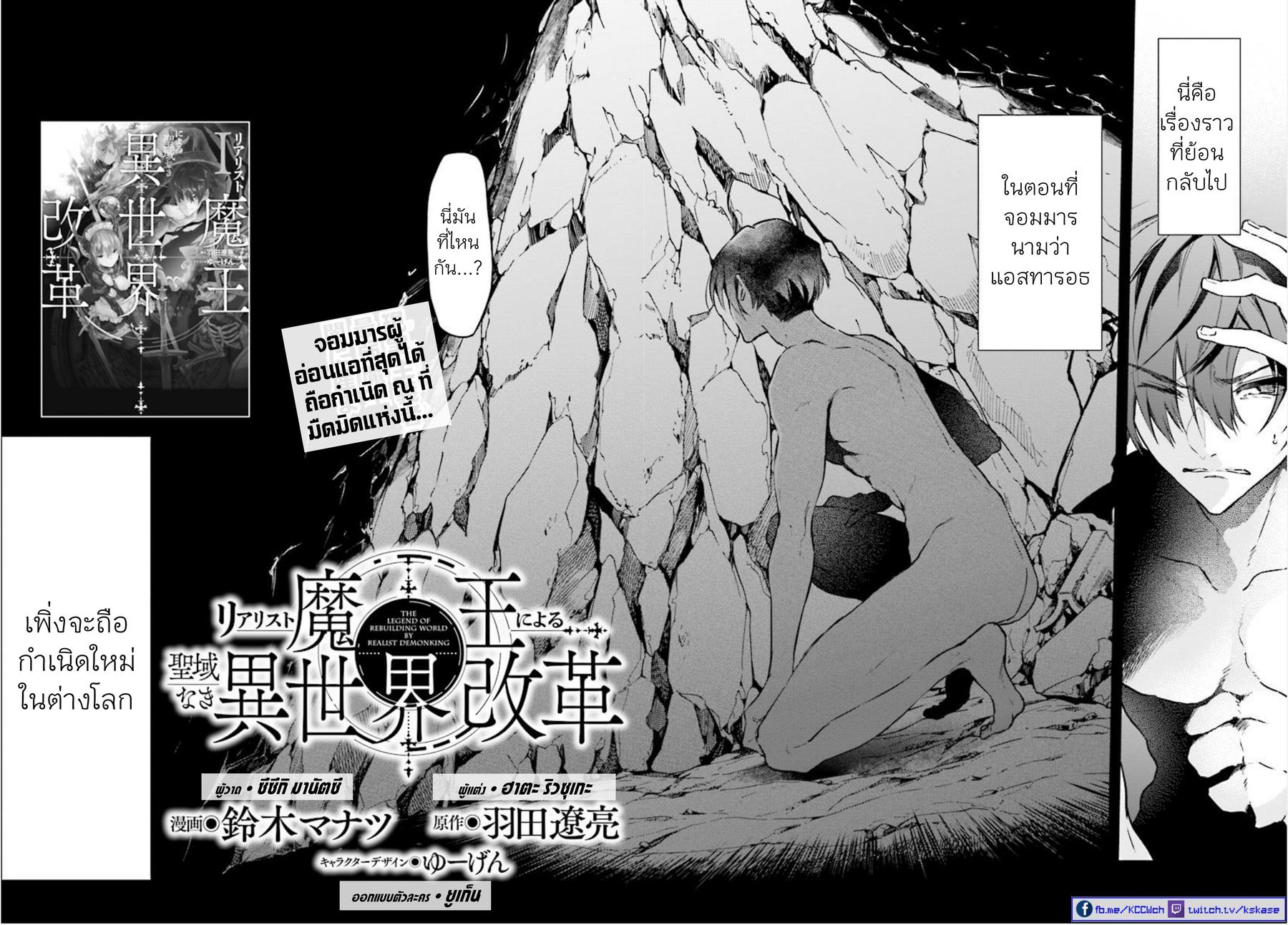 Manga-lc-com อ่านมังงะ อ่านการ์ตูน ออนไลน์ ฟรี Realist Maou Niyoru Seiiki Naki Isekai Kaikaku จอมมารผู้รู้แจ้งกู้โลก ตอนที่ 1 2 3 4 5 6 7 8 9 10 11 12 13 14 ฟรี ไม่มีโฆษณา Manga-lc - อ่าน มังงะ อ่าน การ์ตูน ออนไลน์ อ่านมังงะ ฟรี