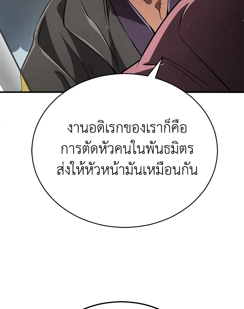 กำปั้นราชันคืนชีพ ตอนที่ 19 รูปที่ 137
