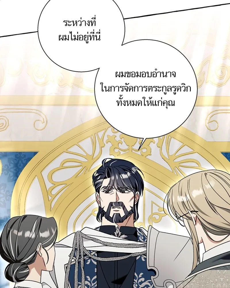 นึกว่าเป็นอิเซไคธรรมดา ตอนที่ 64 รูปที่ 79
