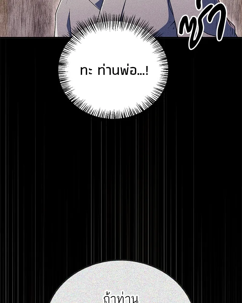 สุดยอดเทรนเนอร์แห่งยุทธภพ ตอนที่ 11 ถ้าท่านยอมแพ้ แล้วพ่อท่านล่ะ รูปที่ 74