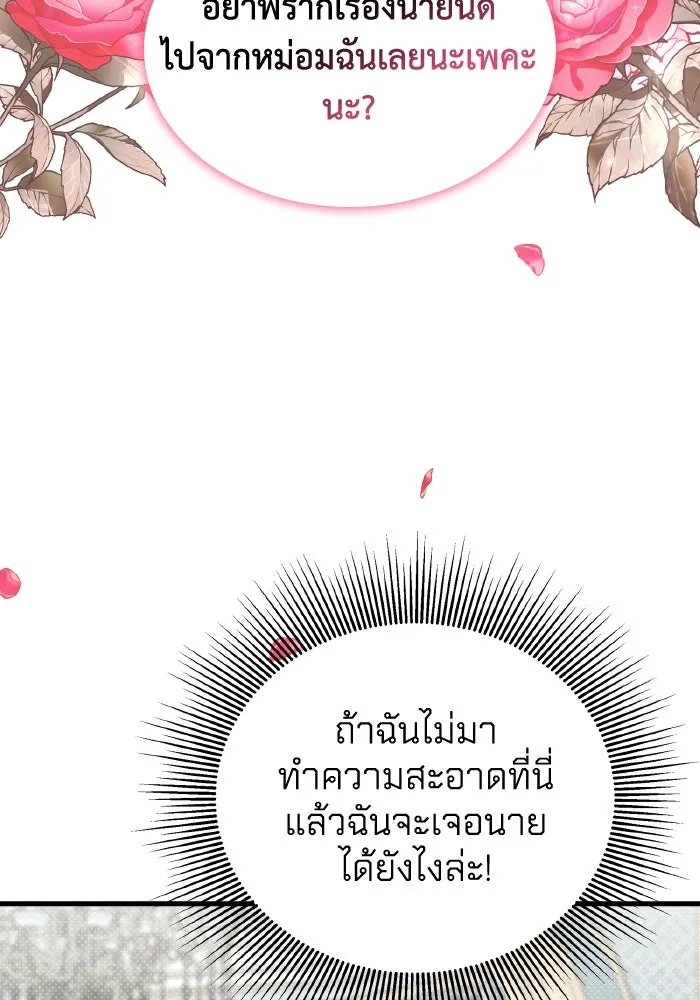 ทำแบบนี้ไม่ได้เพคะ องค์ชาย ตอนที่ 14 รูปที่ 55