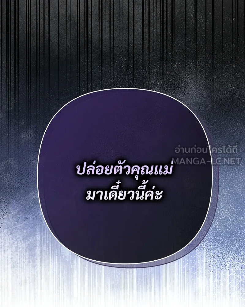 เจ้าสาวแกรนด์ดยุกปีศาจ ตอนที่ 4 รูปที่ 162