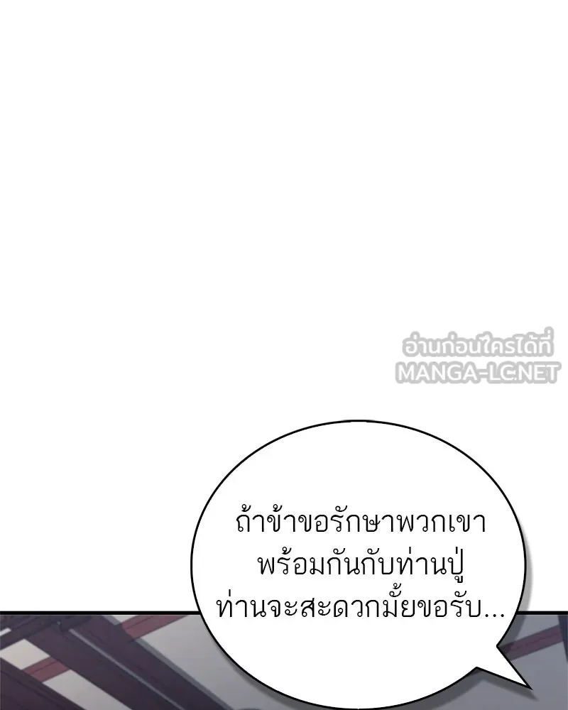 สุดยอดเทรนเนอร์แห่งยุทธภพ ตอนที่ 38 จงเก็บศัตรูไว้ใกล้ตัวยิ่งกว่า รูปที่ 54