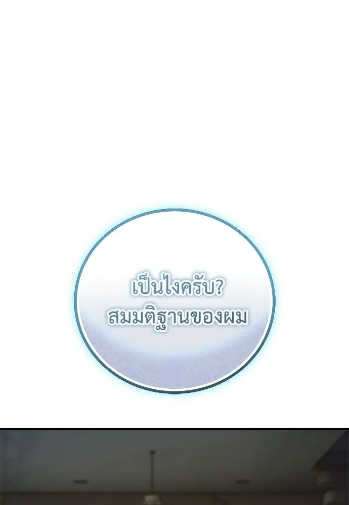 ผู้เชี่ยวชาญวันสิ้นโลก ตอนที่ 32 รูปที่ 40