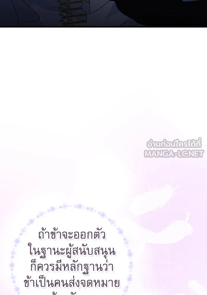 นางร้ายที่ไหนจะมีคุณธรรม ตอนที่ 79 รูปที่ 75