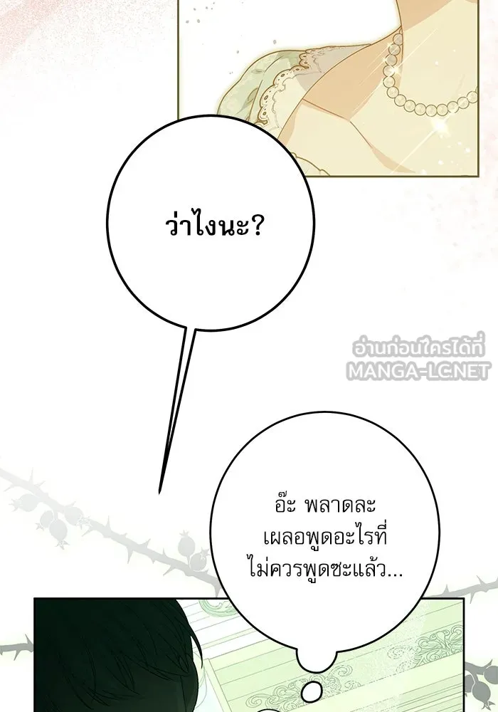 ครอบครัวตัวร้ายปล่อยฉันไปเถอะ ตอนที่ 44 รูปที่ 84