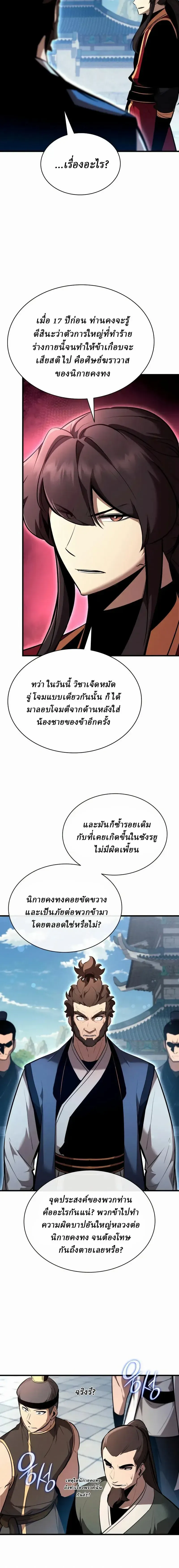 Rebirth of the Divine Demon การหวนค_นของมารสวรรค_ผ_พ_ช_ตใต_หล_า ตอนที่ ตอนที่ 46 รูปที่ 20