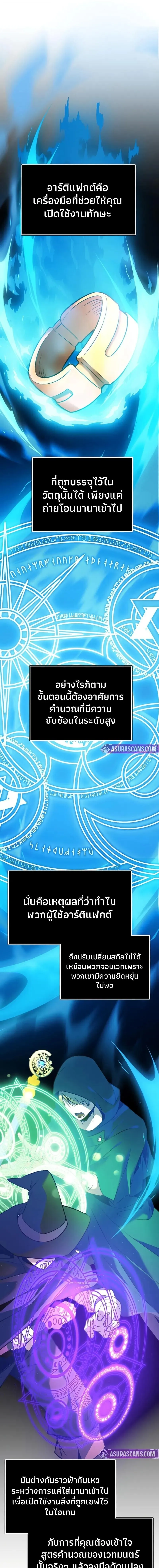 I Obtained a Mythic Item พล_กชะตาคว_าไอเทมระด_บเทพ ตอนที่ ตอนที่ 168 รูปที่ 2