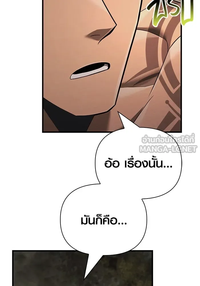 เอาชีวิตรอดในเกมฉบับคนเถื่อน ตอนที่ 59 พรแห่งลีธี รูปที่ 147