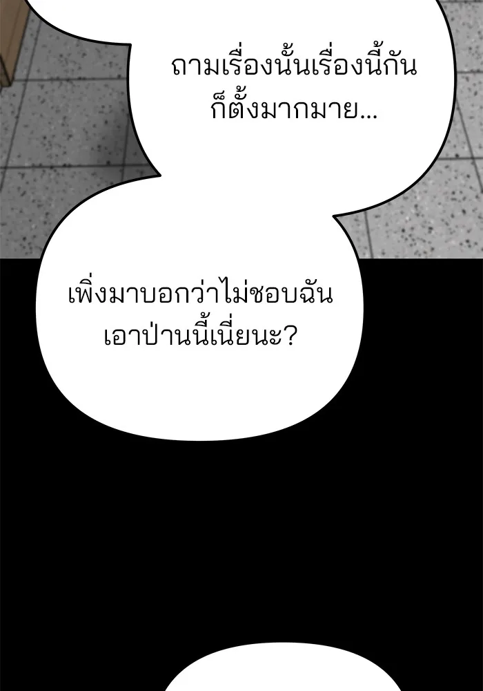เลวฟาดเลว ตอนที่ 95 รูปที่ 248