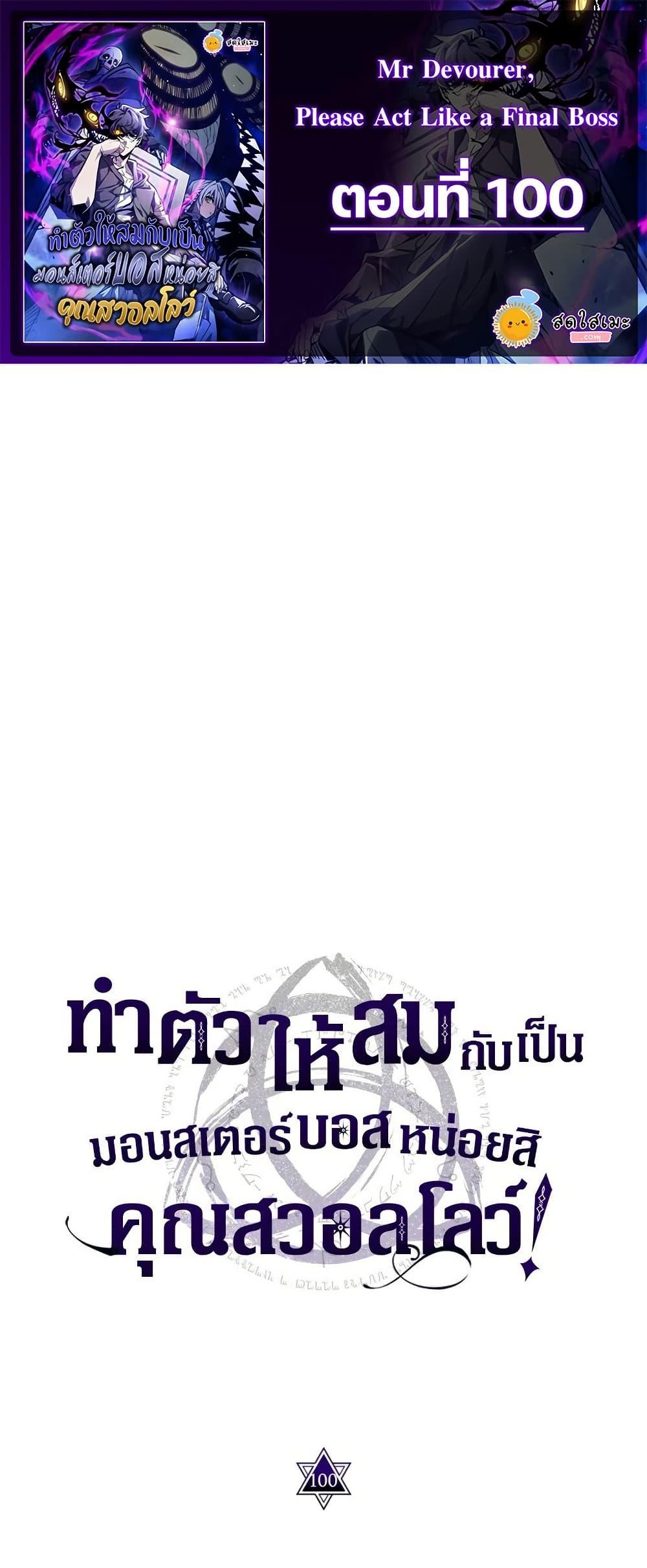 Manga-lc-com อ่านมังงะ อ่านการ์ตูน ออนไลน์ ฟรี Mr Devourer, Please Act Like a Final Boss ตอนที่ 1 2 3 4 5 6 7 8 9 10 11 12 13 14 ฟรี ไม่มีโฆษณา Manga-lc - อ่าน มังงะ อ่าน การ์ตูน ออนไลน์ อ่านมังงะ ฟรี