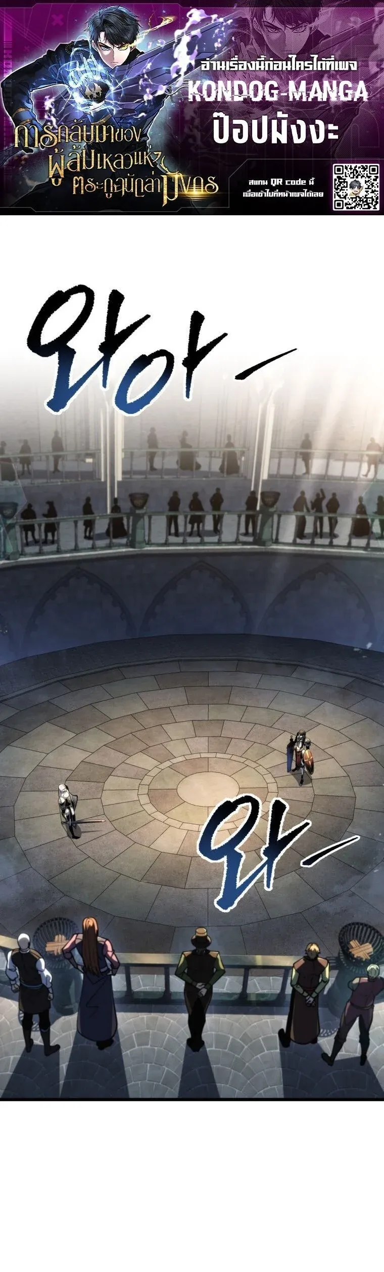 A Dragonslayer_s Peerless Regression ตอนที่ ตอนที่ 82 รูปที่ 1