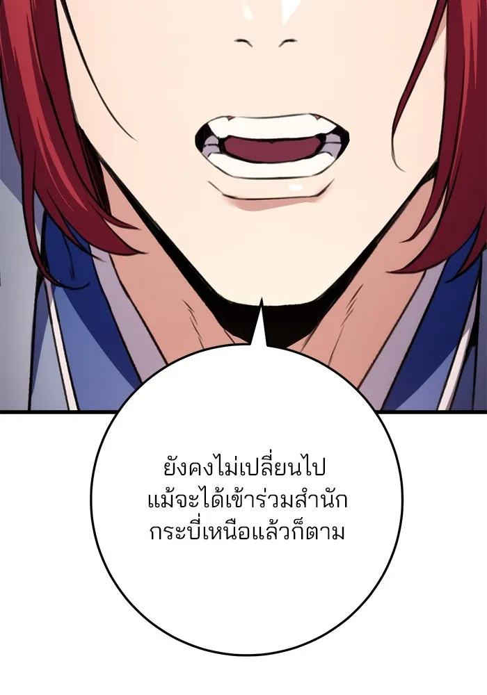 ดาบแห่งจักรพรรดิ ตอนที่ 14 รูปที่ 85