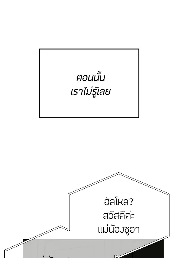 วิธีหนีตายจากนิยายโรคจิต ตอนที่ 104 รูปที่ 61