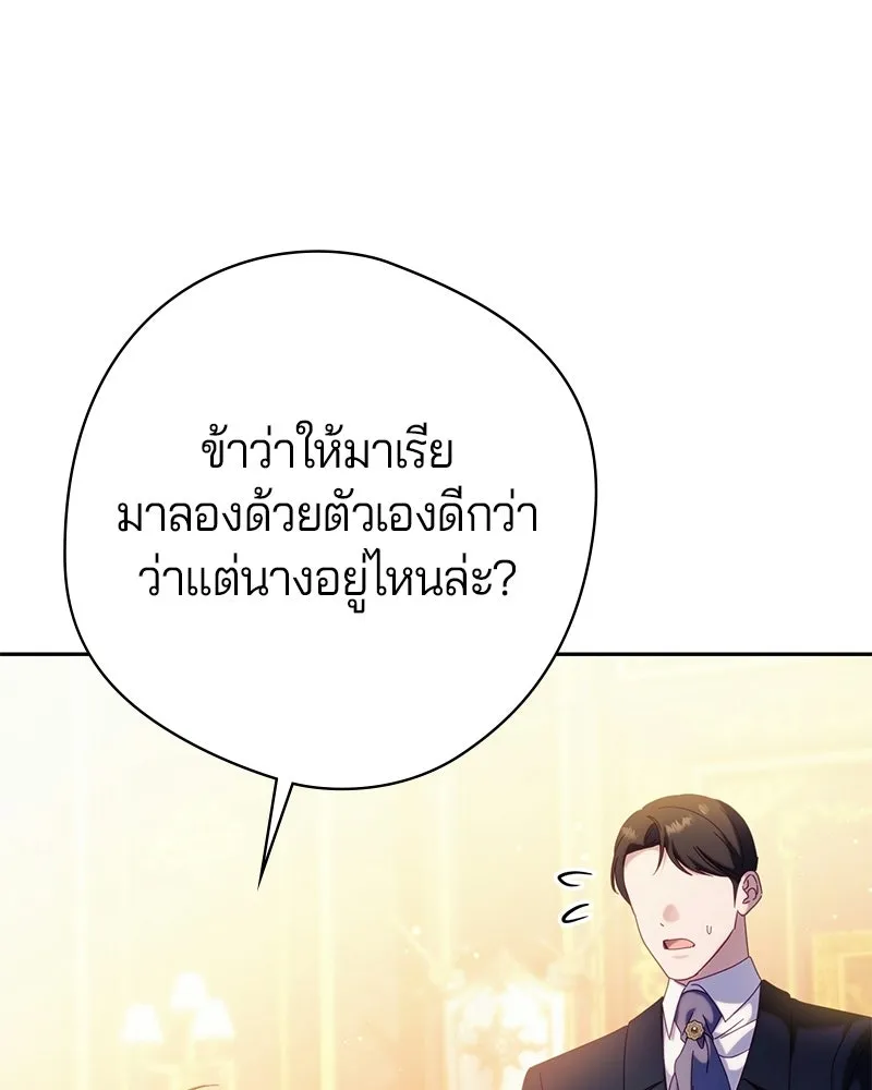 ถ้าเป็นนางร้าย ขอตายดีกว่า ตอนที่ 66 รูปที่ 83