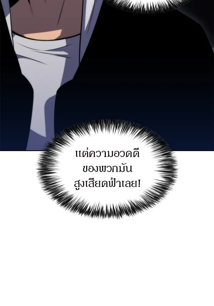 ผู้เล่นหน้าใหม่เลเวลแมกซ์ ตอนที่ 51 ตระกูลมหาอำนาจรุ่นที่ห้า (1) รูปที่ 19