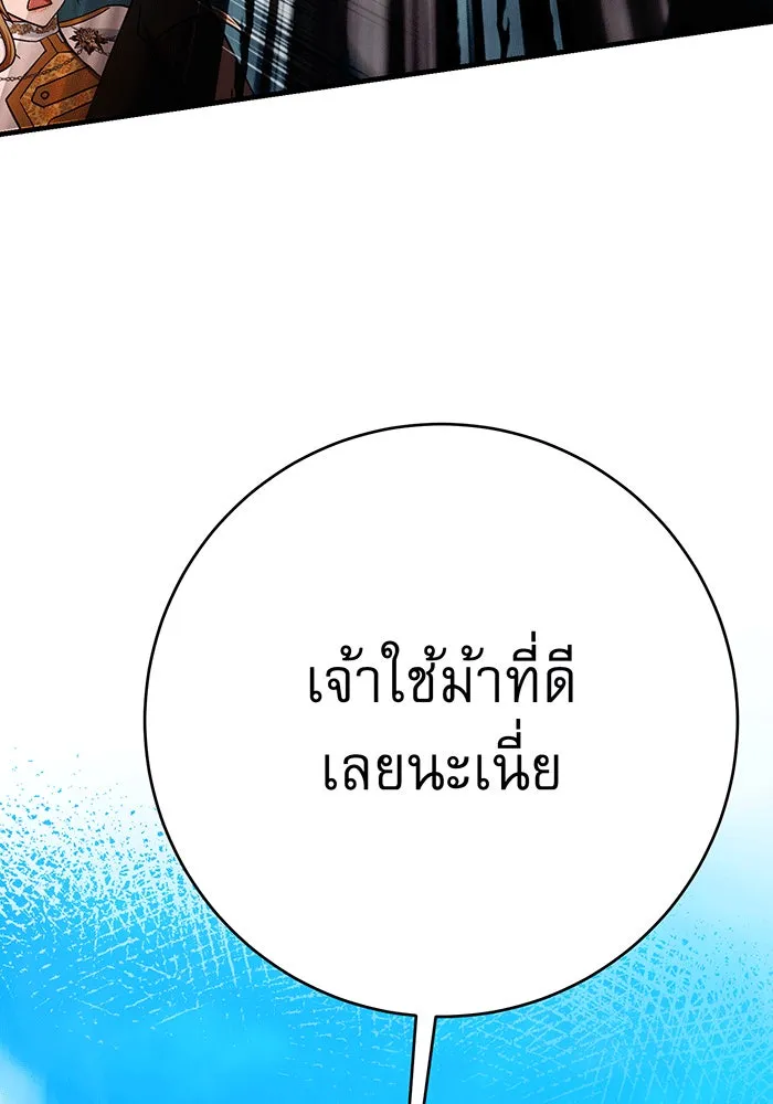 นางร้ายที่ไหนจะมีคุณธรรม ตอนที่ 145 รูปที่ 130