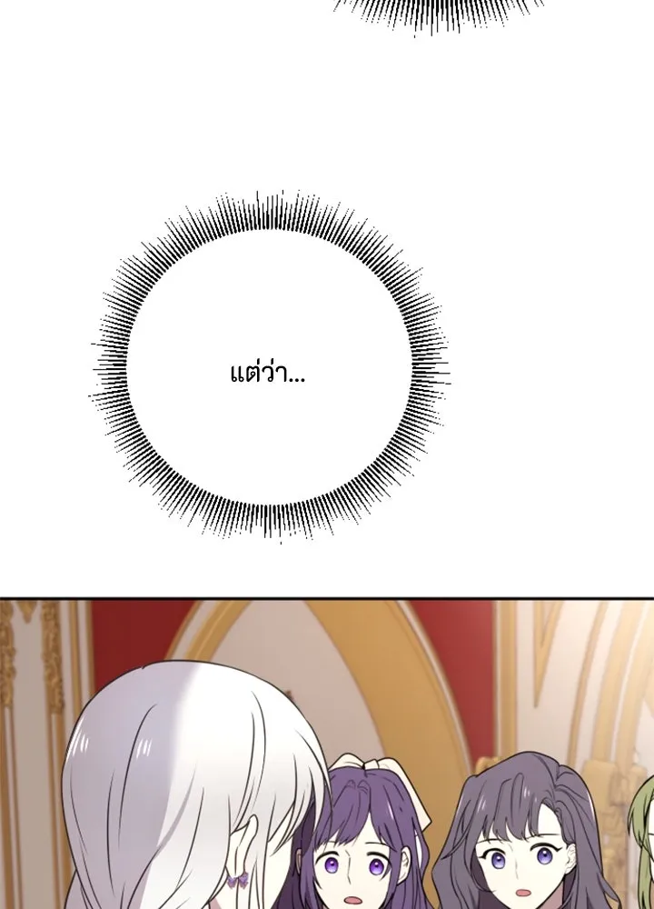 ตัวร้ายอย่างฉันขออยู่อย่างสงบ ตอนที่ 7 รูปที่ 106