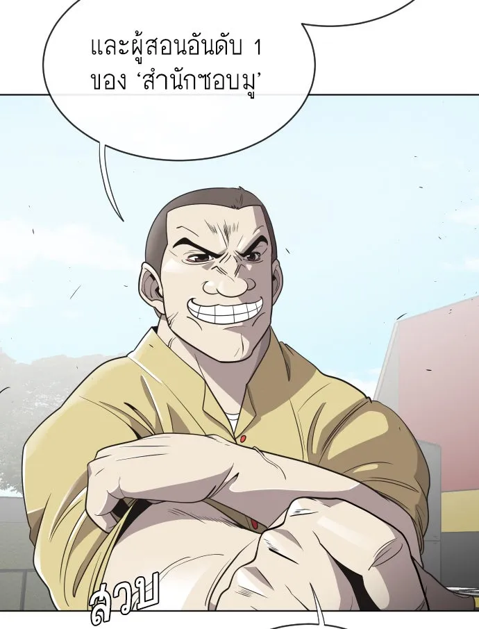 ยุคแห่งยอดมนุษย์ ตอนที่ 20 รูปที่ 17