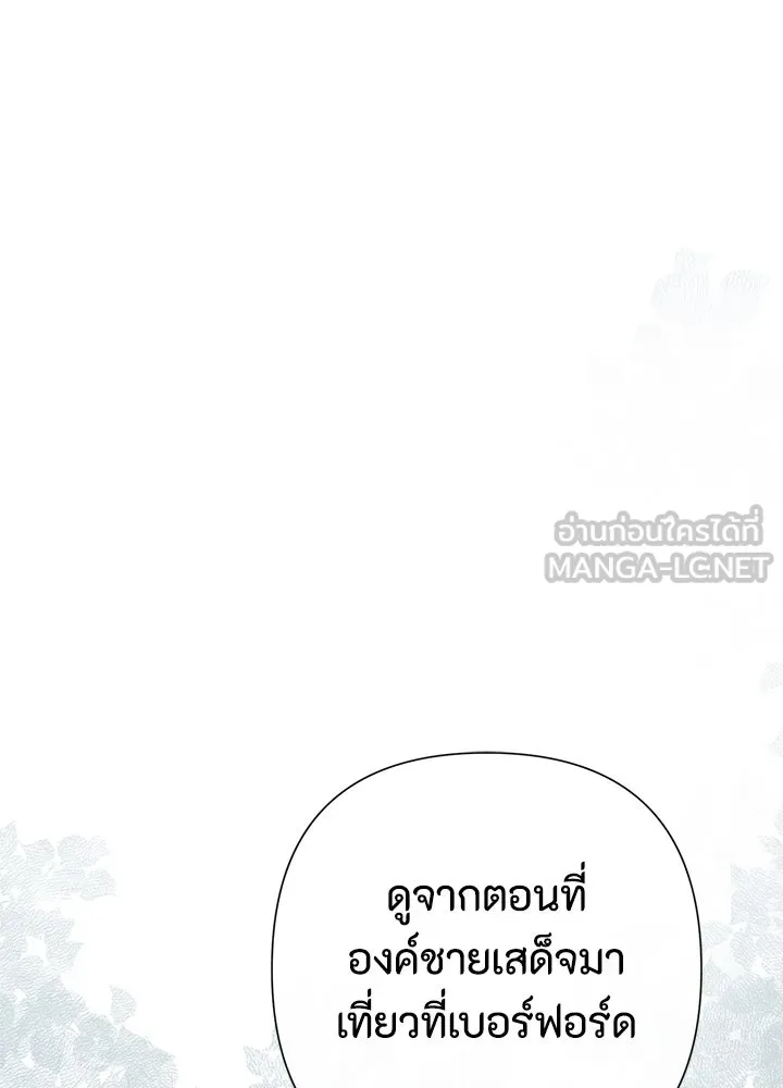 องค์ชายผู้อื้อฉาว ตอนที่ 97 รูปที่ 30