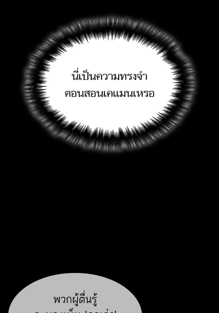 หลังวันสิ้นโลก ตอนที่ 58 รูปที่ 119