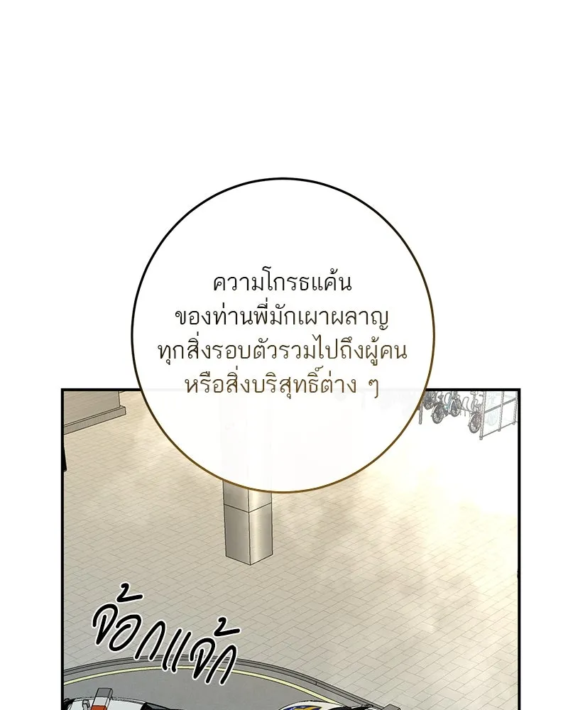 ตำนานเทพธิดาตกสวรรค์ ตอนที่ 21 รูปที่ 34