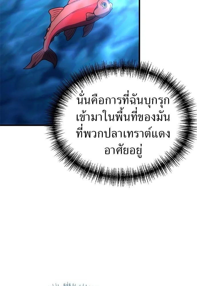 ผู้เชี่ยวชาญวันสิ้นโลก ตอนที่ 3 รูปที่ 35