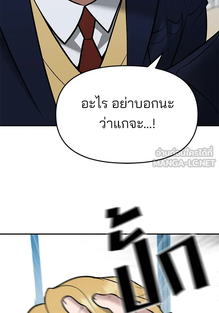 เลวฟาดเลว ตอนที่ 37 รูปที่ 141