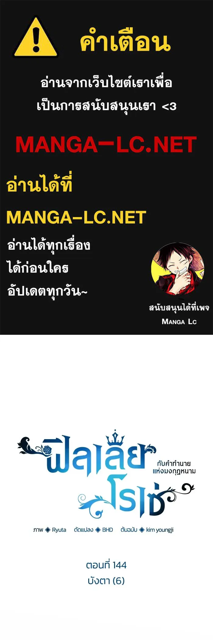 ฟิลเลียโรเซ่กับคำทำนายแห่งมงกุฎหนาม ตอนที่ 144 รูปที่ 1