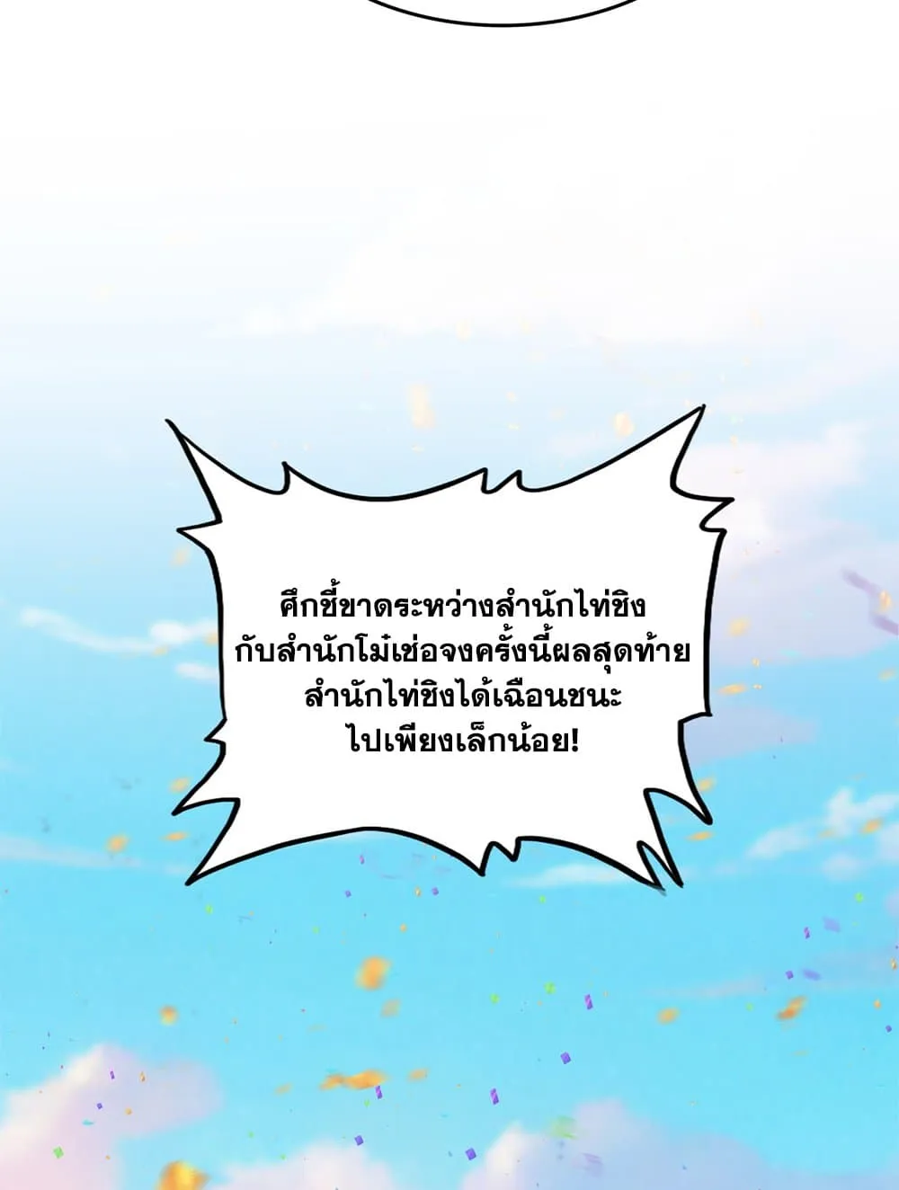 Magic Emperor ราชาจอมเวทย_ ตอนที่ ตอนที่ 738 รูปที่ 4