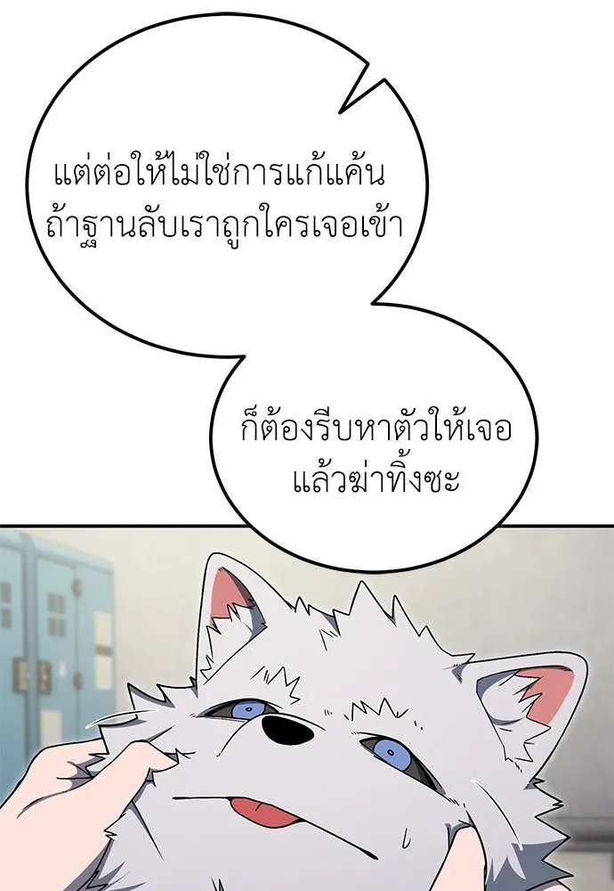 ผู้เชี่ยวชาญวันสิ้นโลก ตอนที่ 14 รูปที่ 65