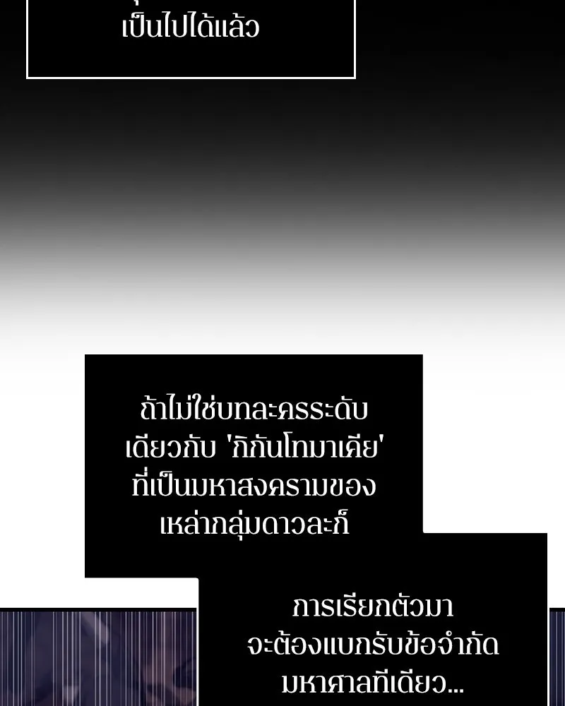 Omniscient Reader อ่านชะตาวันสิ้นโลก ตอนที่ 41 นักปฏิวัติตัวจริง (6) รูปที่ 94