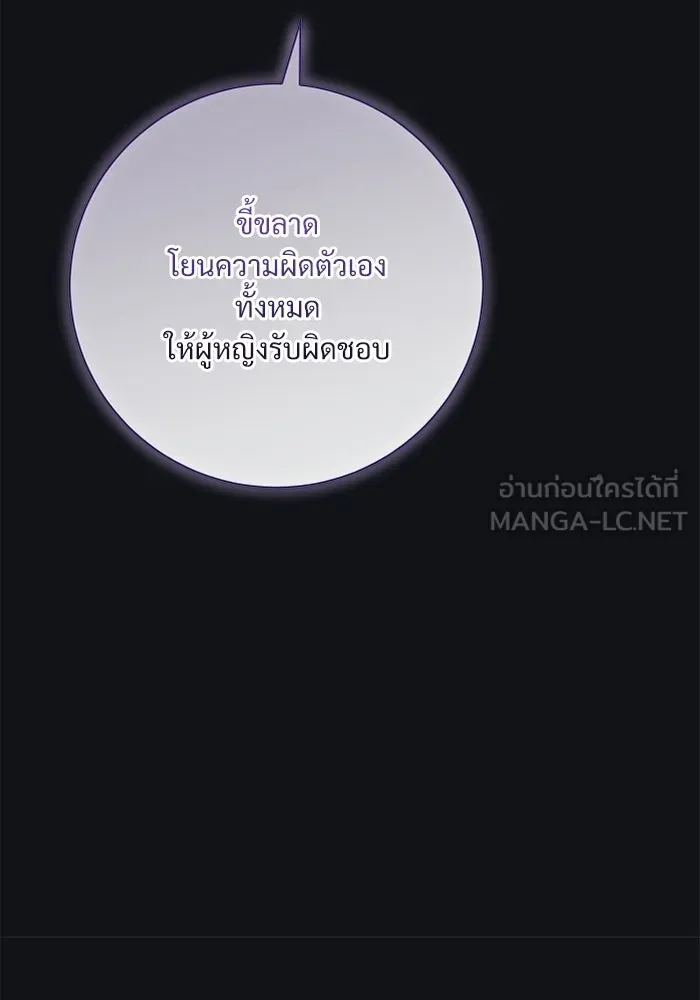 แด่ชู้รักของสามี ตอนที่ 109 รูปที่ 111