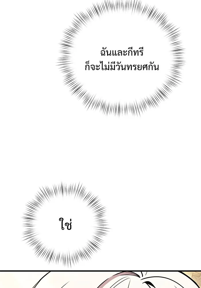 อัศวินดำล่าท้าเวลา ตอนที่ 19 รูปที่ 149