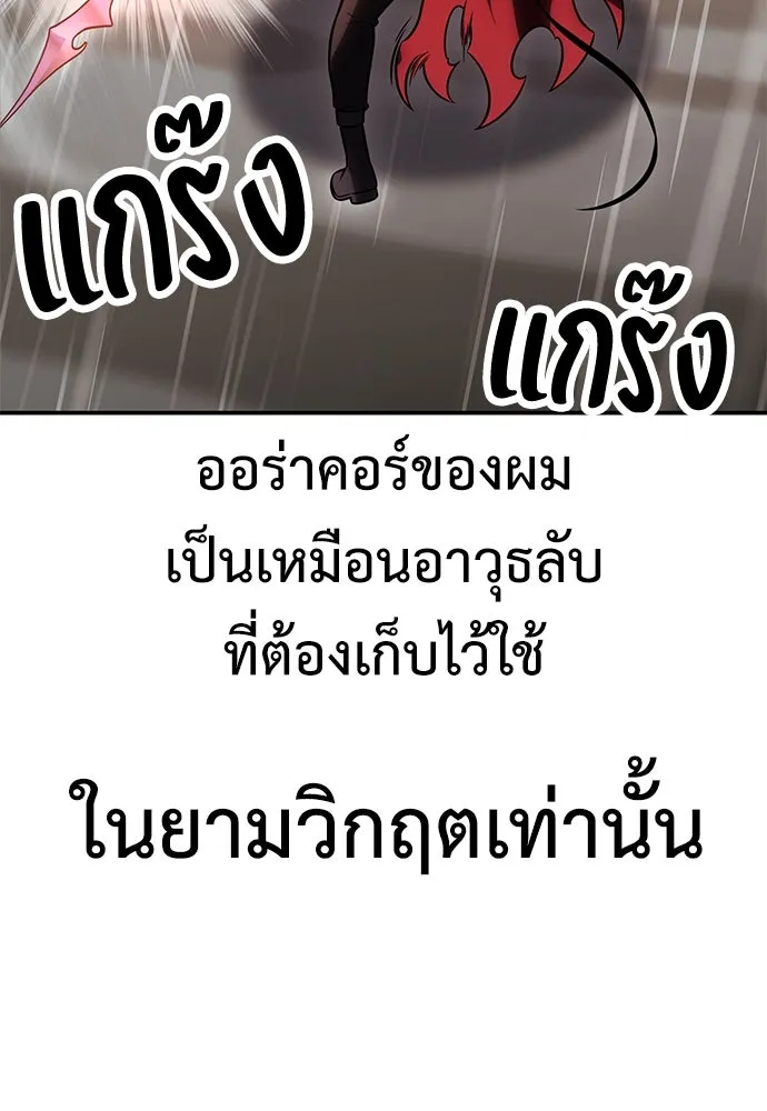 ไอ้เพลเยอร์นั่น ฉันฆ่ามันเอง ตอนที่ 47 รูปที่ 121